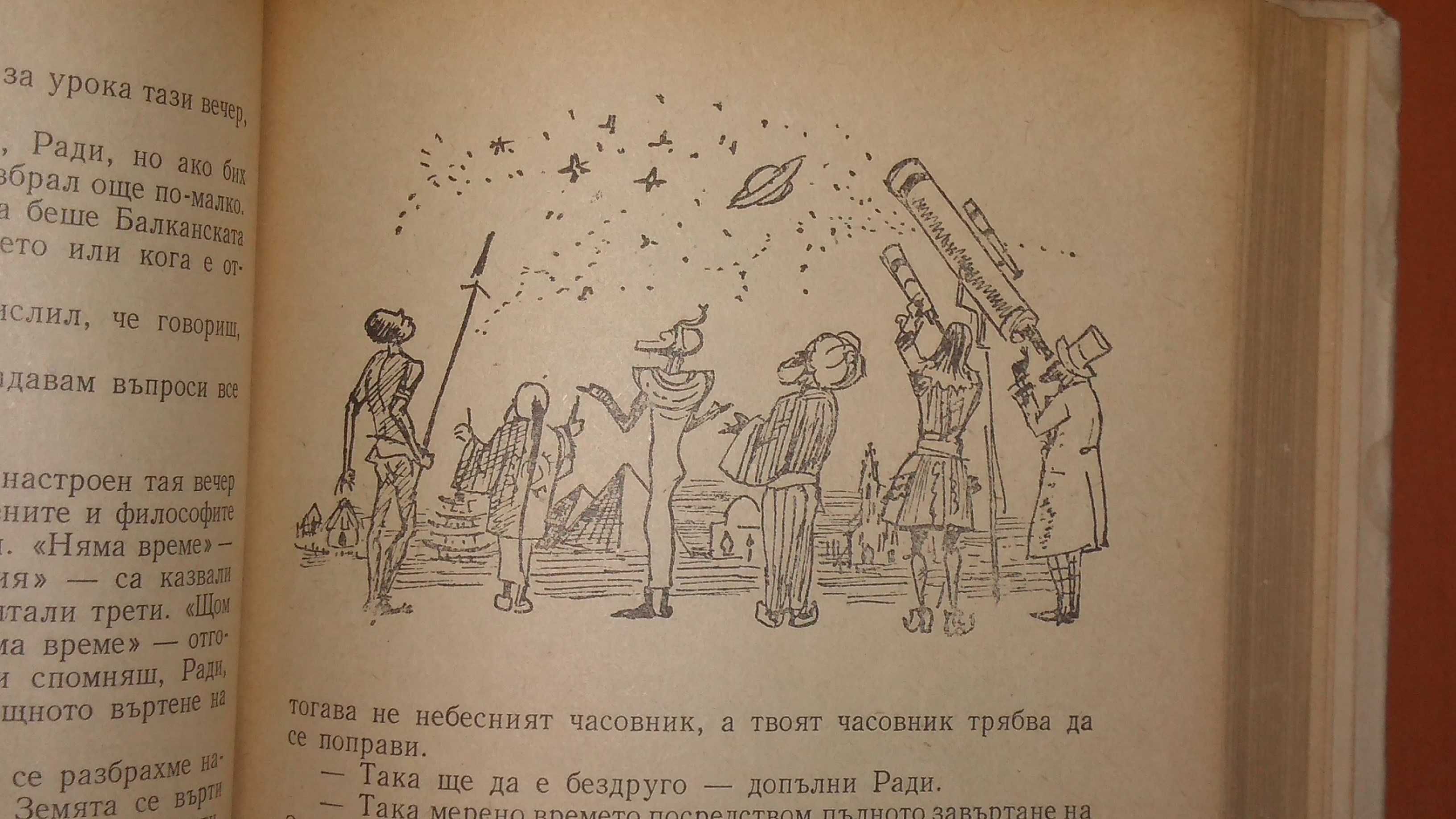 Астрономия за народа