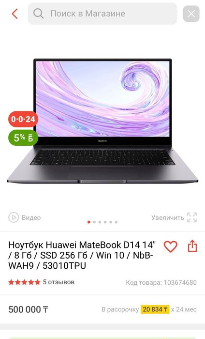 Сатамын: Huawei Matebook 14 14”
8гб / SSD 256гб