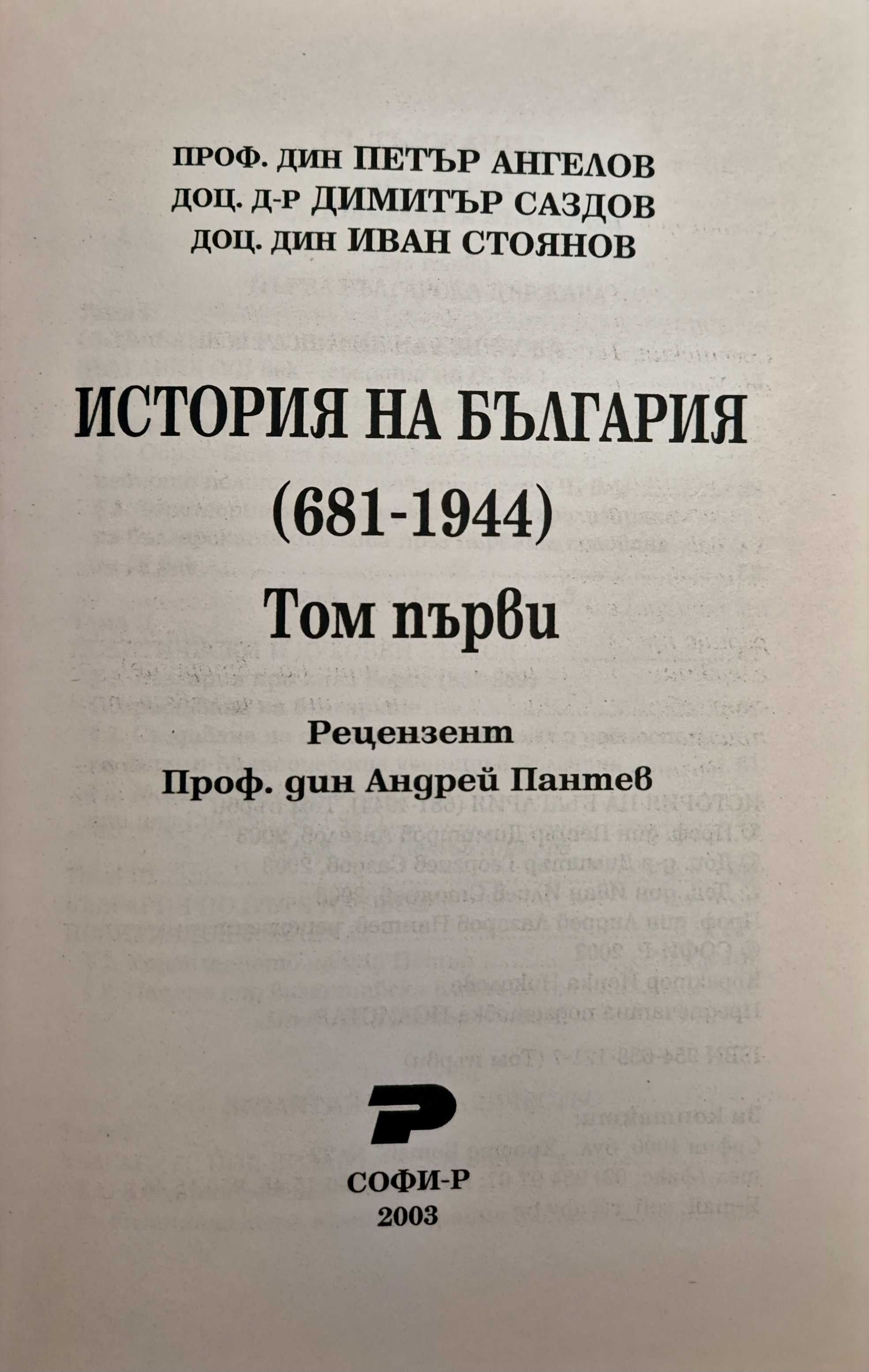История на България