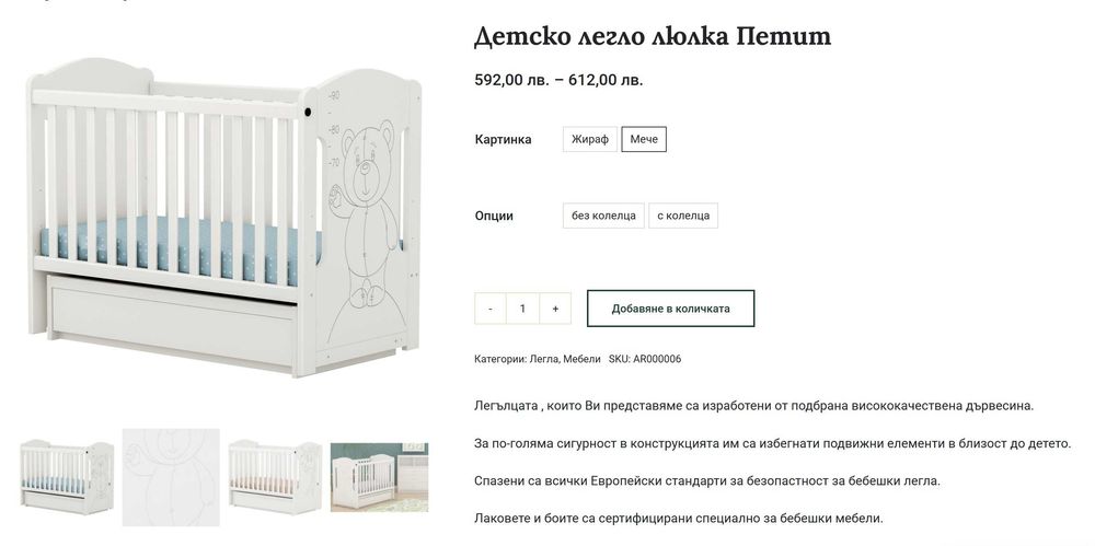 Дървена бяла бебешка кошара Петит Мече на Арбор с люлеещ механизъм.