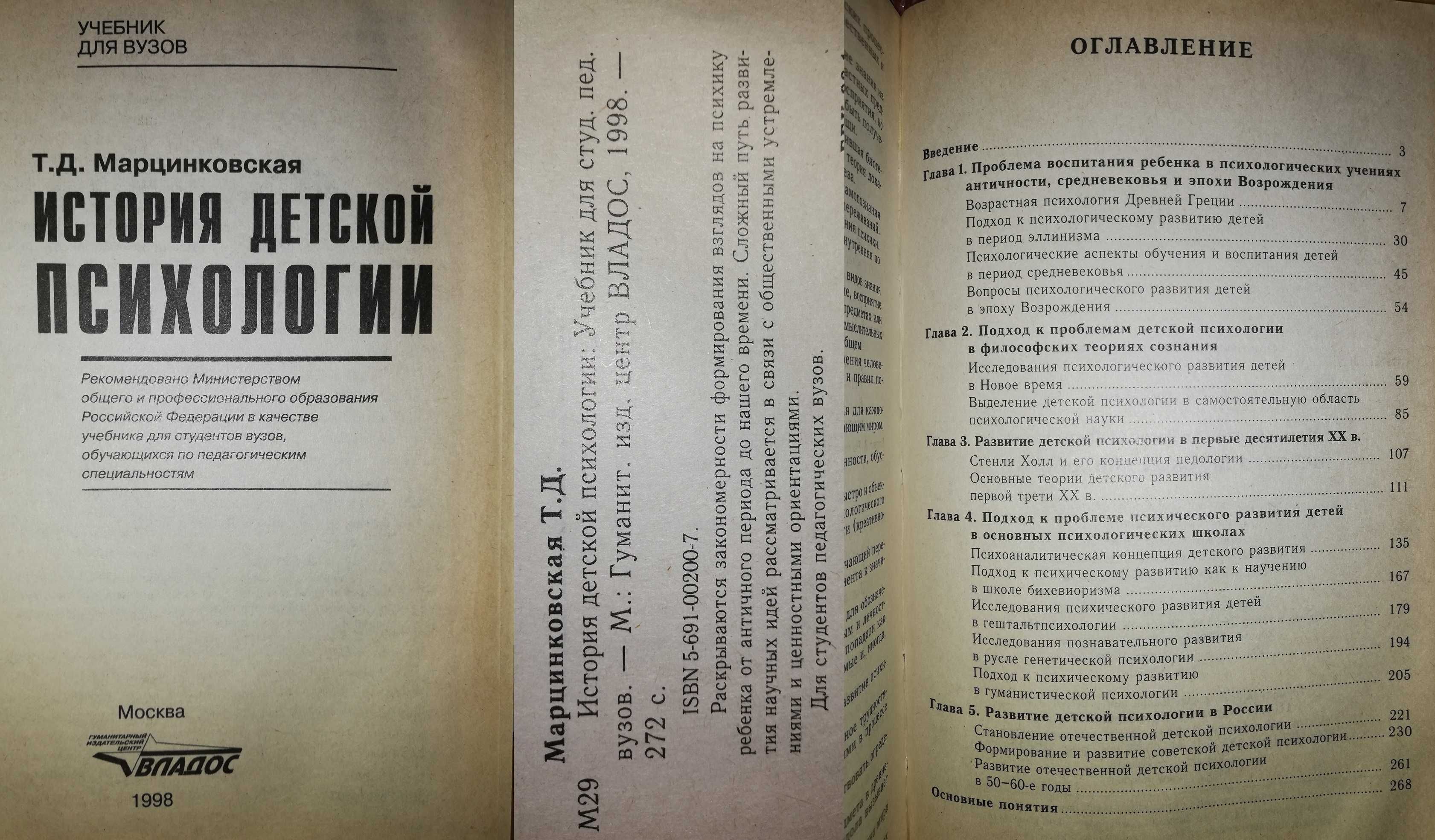 Словари по Логике и Психологии Дейл Карнеги Марцинковская История Псих