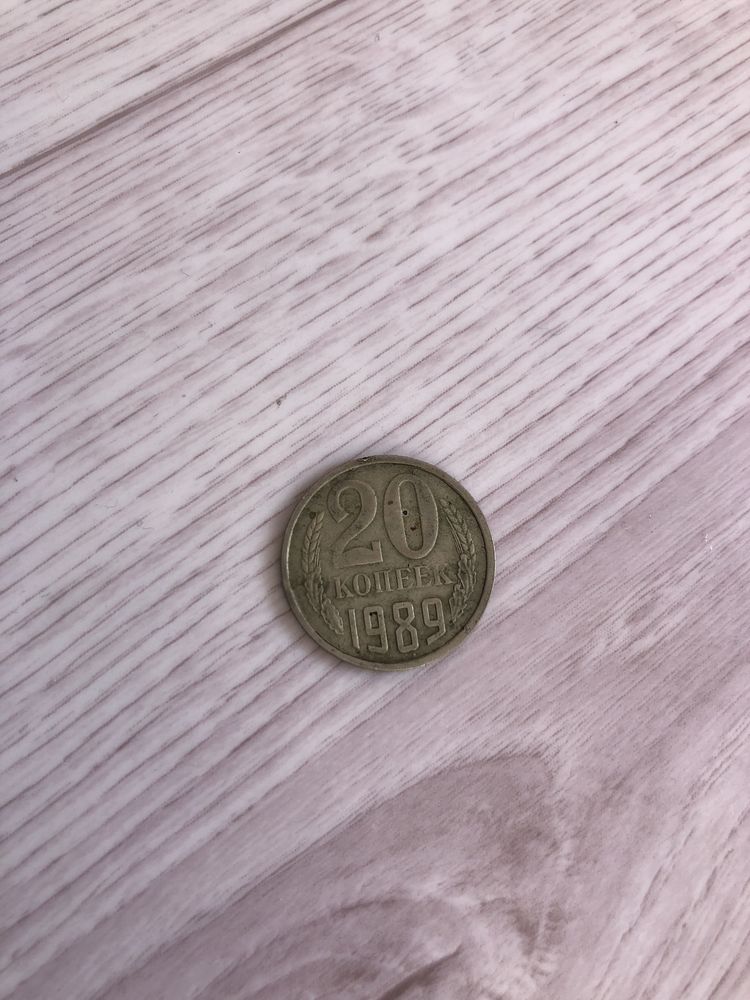 Продается Советский СССР копеек