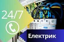 Електрик, Elektirik