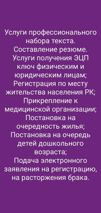 Работы  профессионального набора текста, услуги ЦОНа