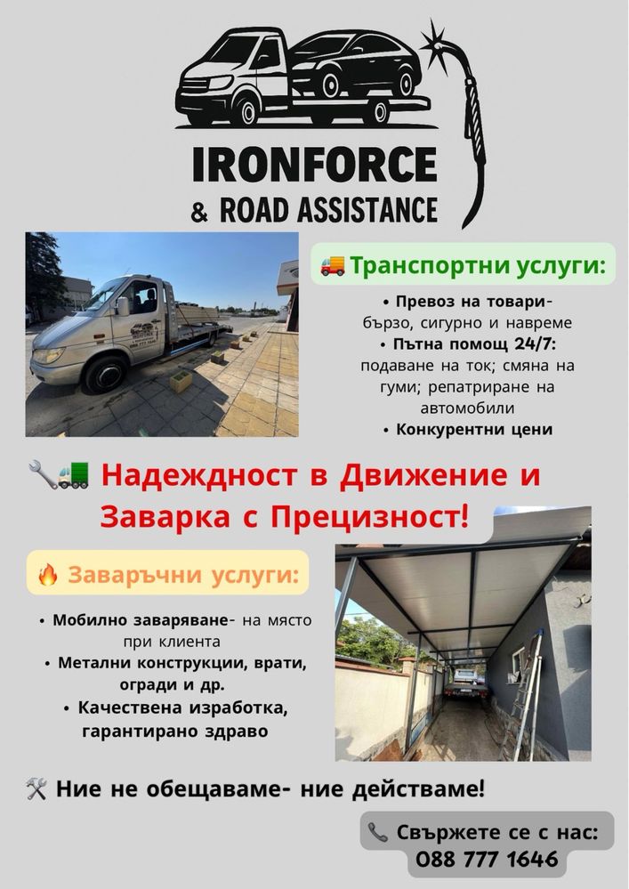 Пътна помощ & Транспорт & заваръчни услуги