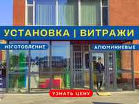 НИЗКИЕ ЦЕНЫ Витражи Установка Пластиковые Окна Двери Перегородки