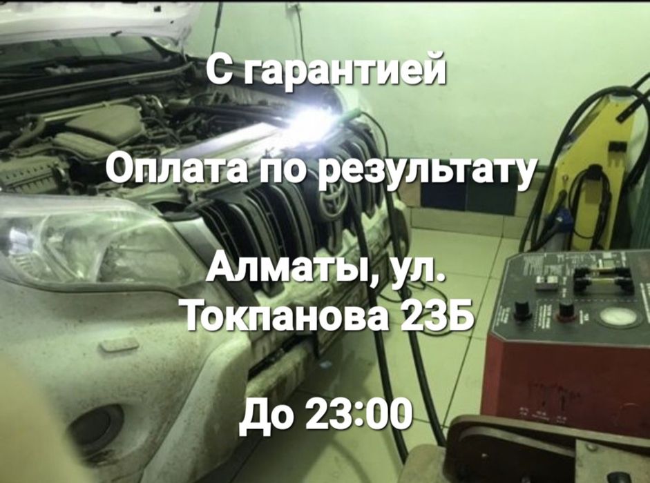 Экспресс промывка