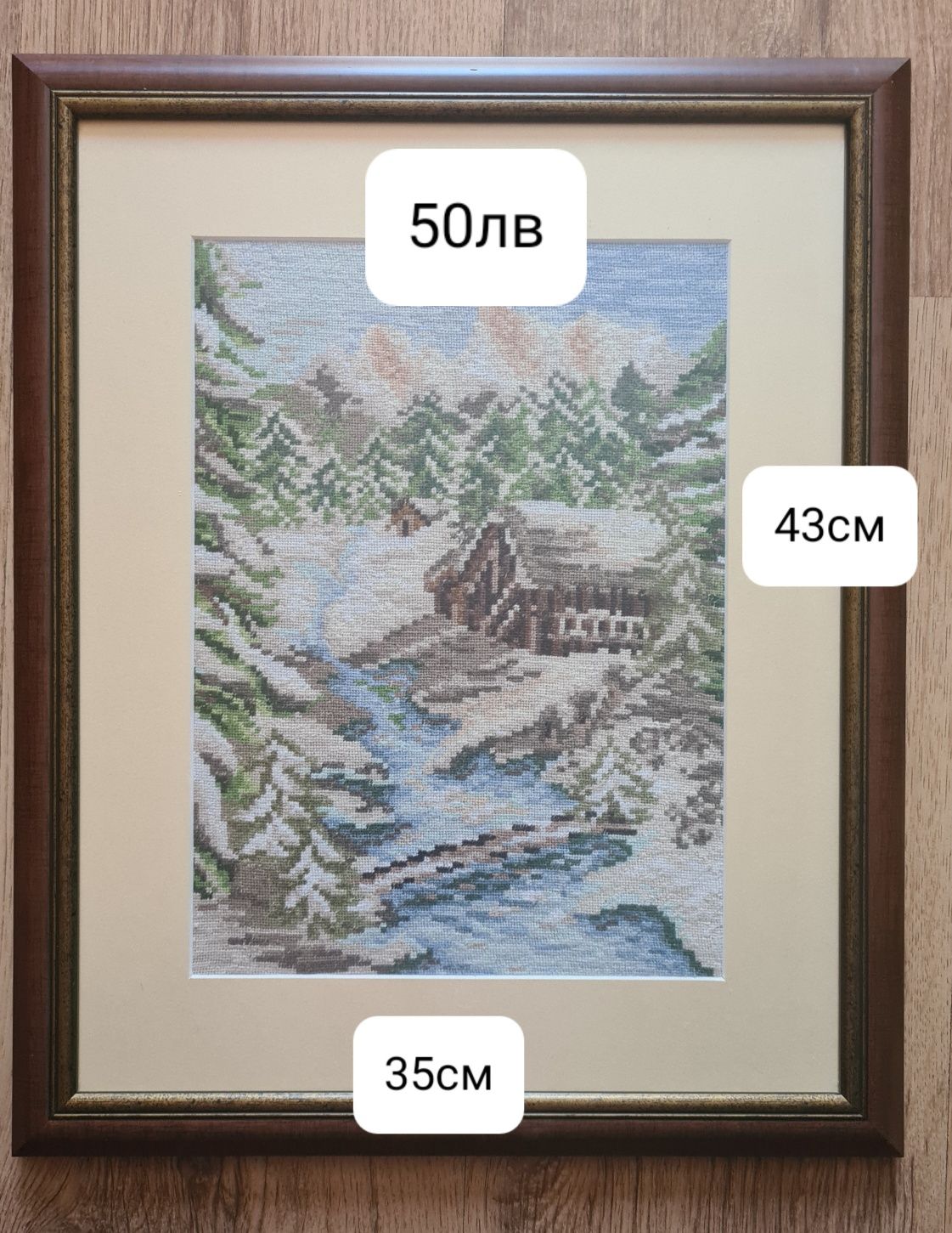 Гоблен/ Гоблени.