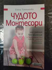 Книга за метода Монтесори