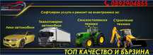 Диагностика и ремонт на автомобили, камиони, агро и строителна техника