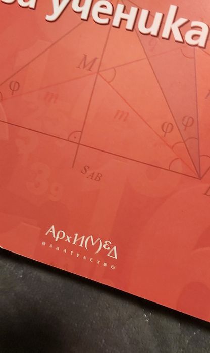 Комплект Математика - Книга за ученика 5, 6, 7 клас