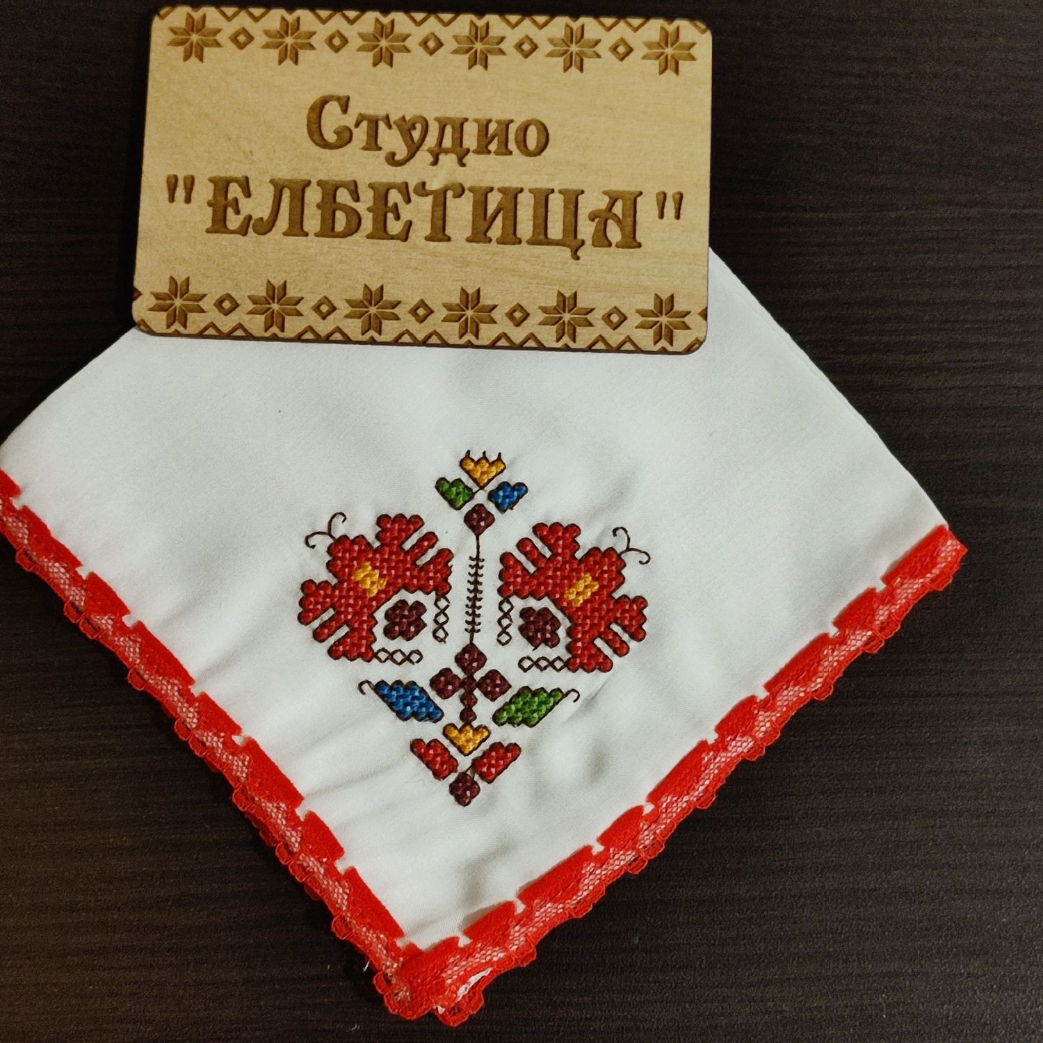 Кърпички с шевици