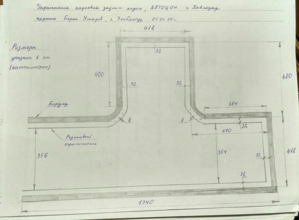 Чертежи с размерами упражнений задняя парковка и параллельная парковка
