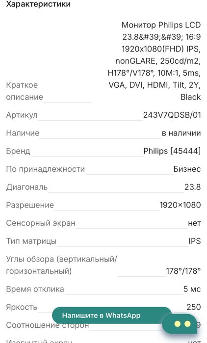 Монитор philips 23,8’