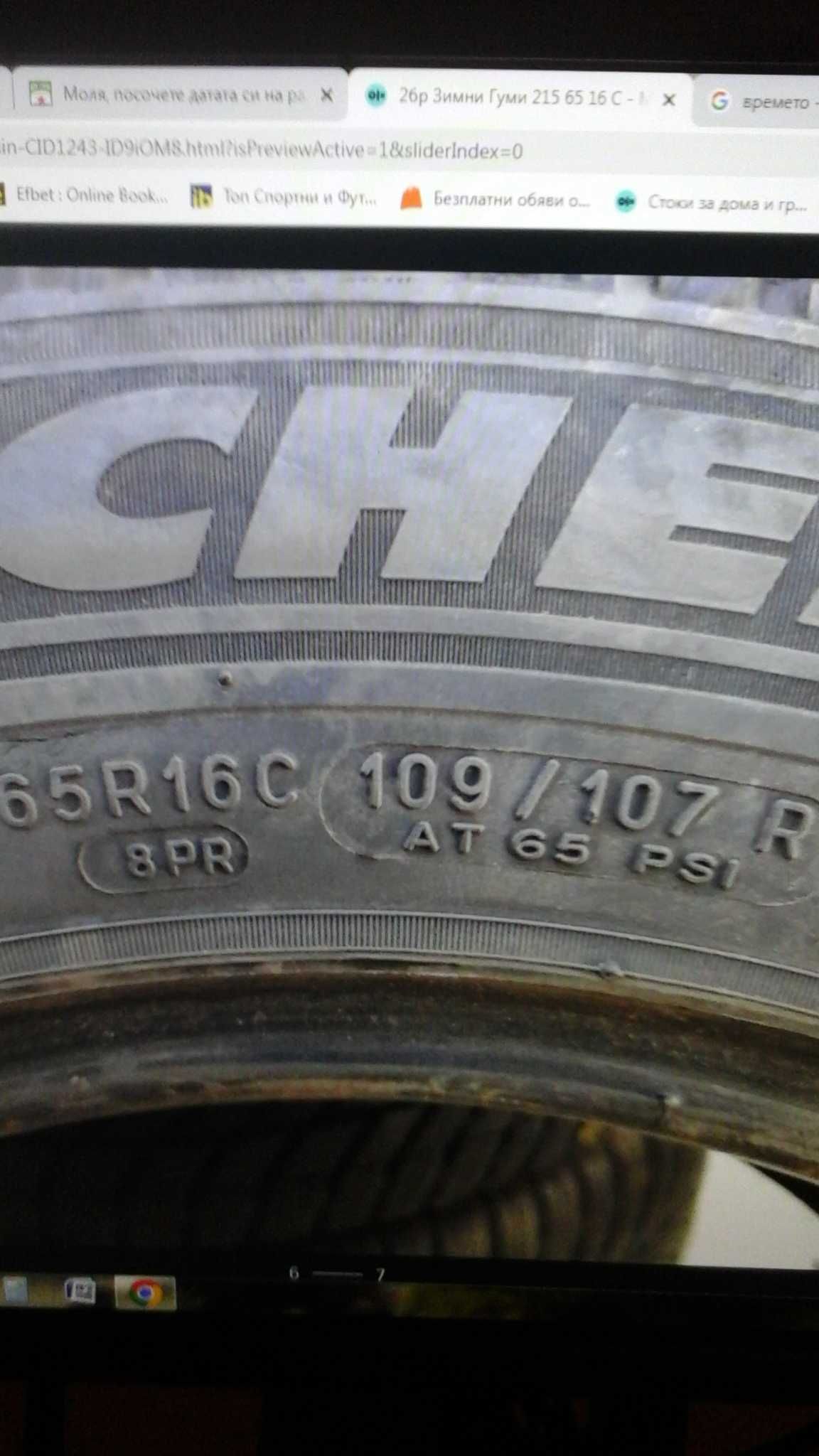 зимни гуми MICHELIN 215/65R16C 109/107R AGILIS ALPIN  Грайфер над 9 мм
