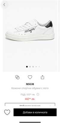 MSGM кожени обувки