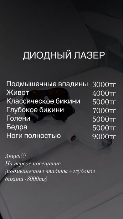 Лазерная эпиляция — гладкая кожа надолго!