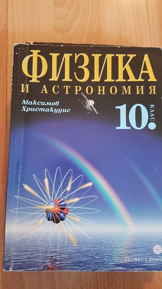 Учебници 10 клас и практическа граматика