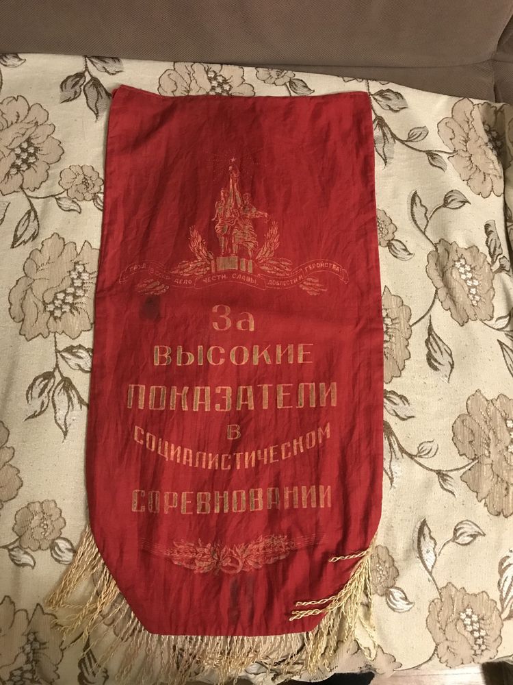 Продам вымпел из прошлого (СССР)