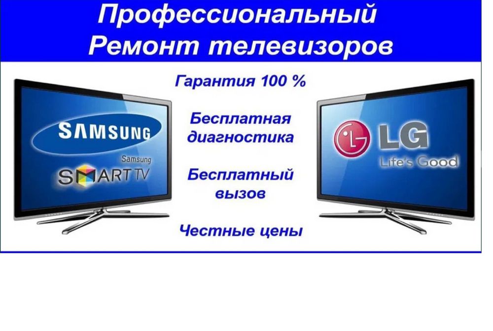 Ремонт телевизоров, автомагнитол, сабвуферов