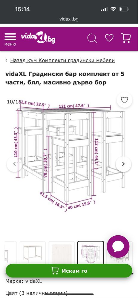 Бар комплект за тераса/градина
