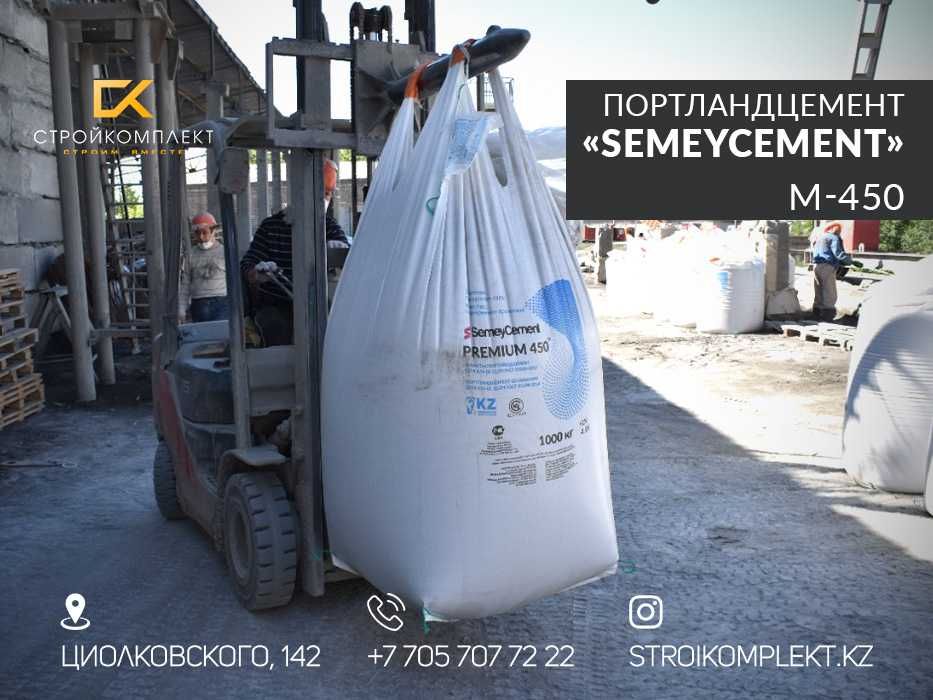 Цемент PREMIUM М-450 Семей 50 кг, Бигбеги бесплатная доставка