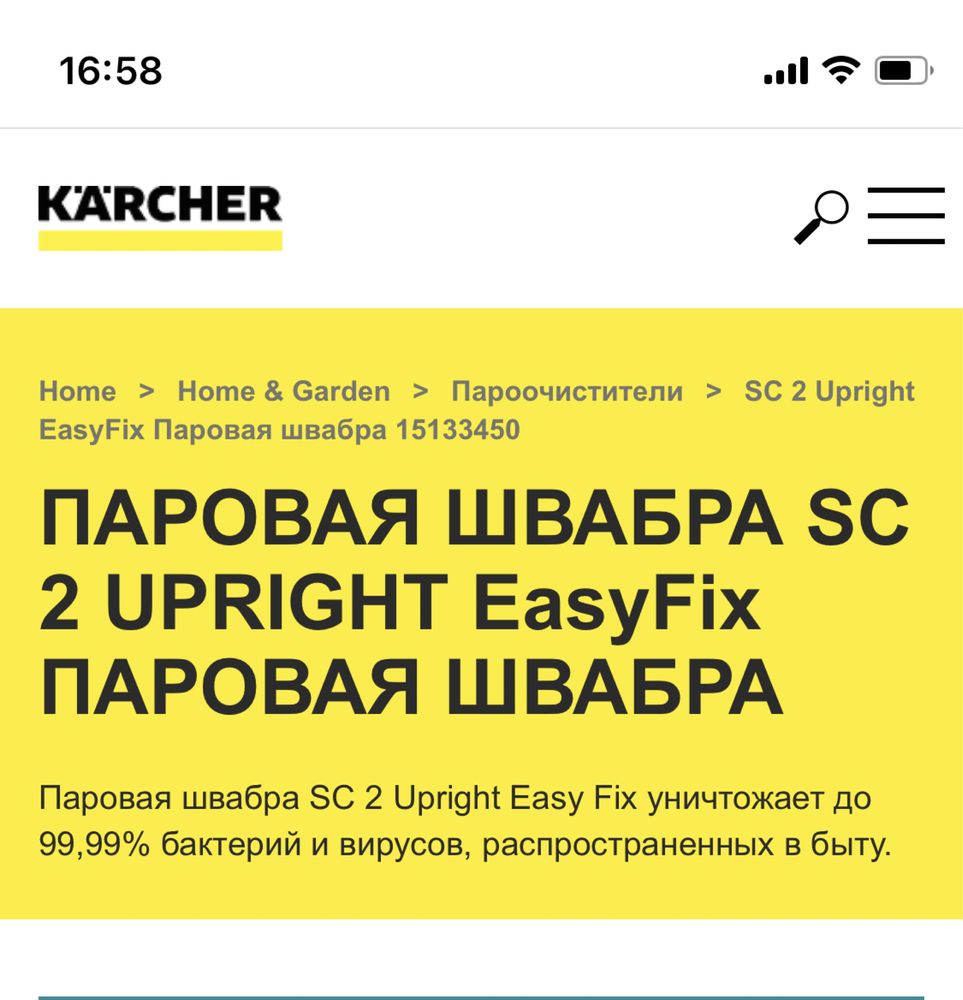 Швабра паровая KARCHER