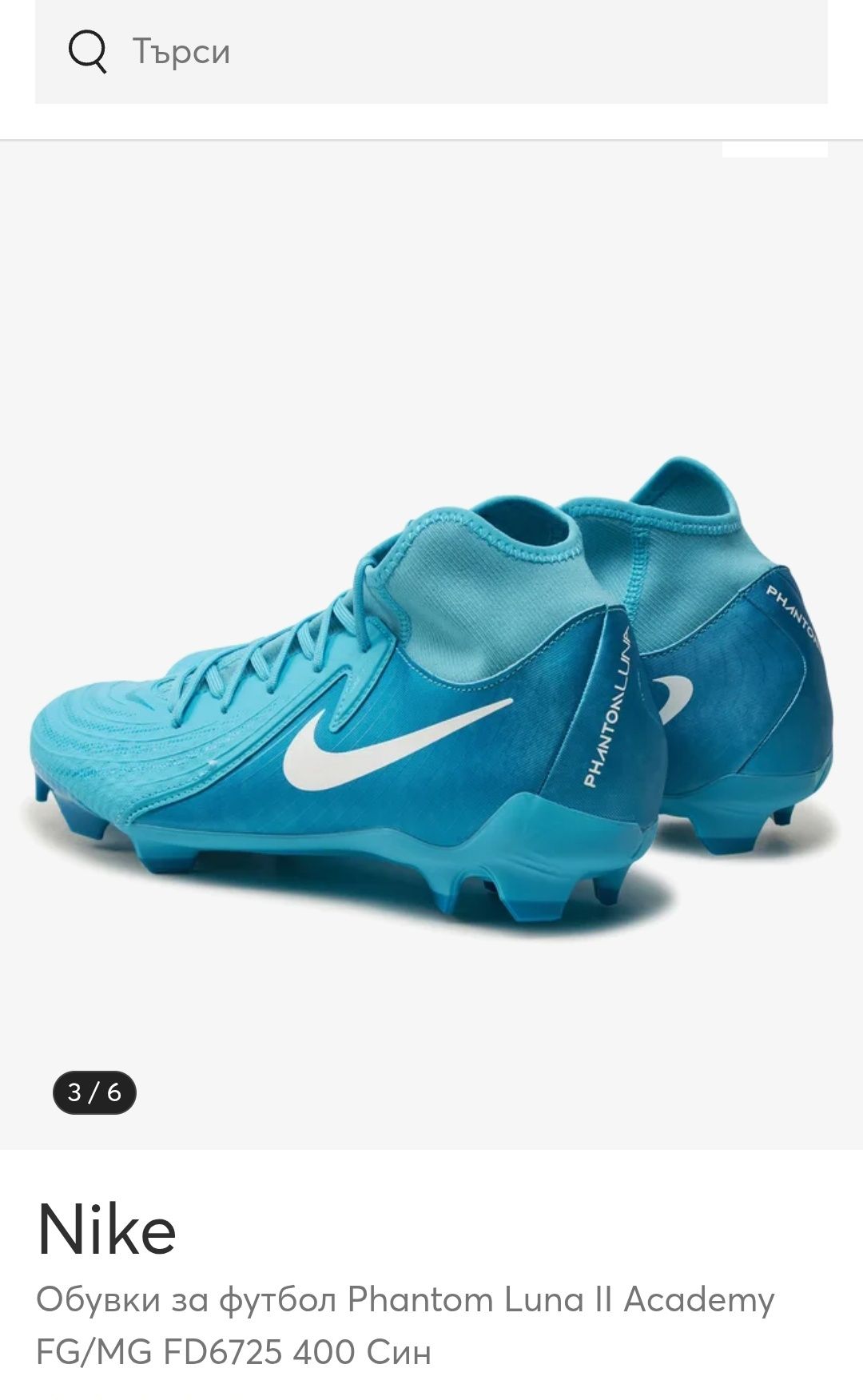 Футболни Бутонки Nike Phantom Luna