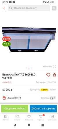 Продаю кухонную вытяжку. SYNTAZ