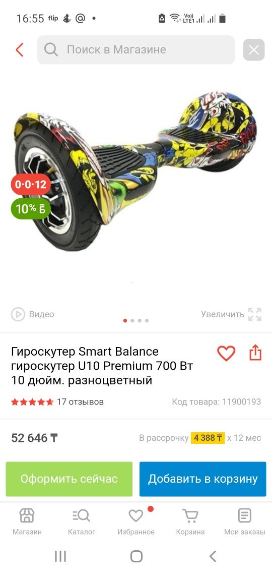 Продам Гироскутер