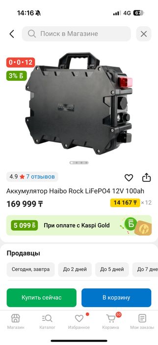 Аккумулятор лодочный и оттопитель