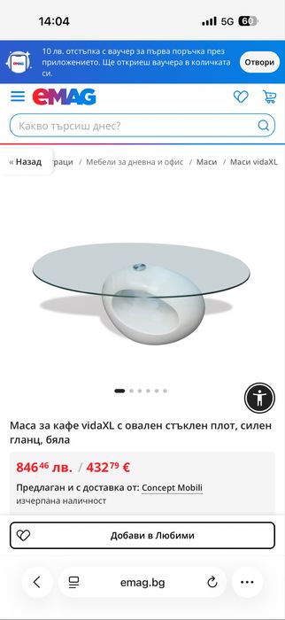 Холна маса / овална / стъклена / НОВА*