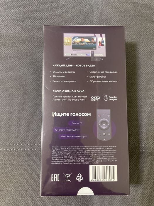 Продам новую Okko smart box