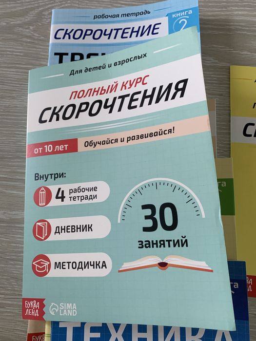 Продаю полный курс скорочтения