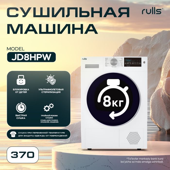 Сушильная машина Rulls 8 кг 2025 Full