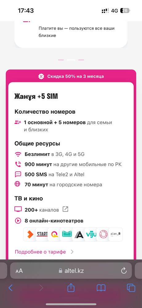 Подключу В Семейный Тариф Altel Алтел