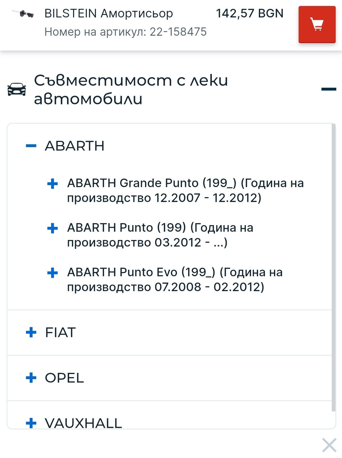 Амортисьори Нови и нови Макферсън