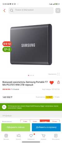Внешний жесткий диск Samsung 2TB T7 Portable SSD