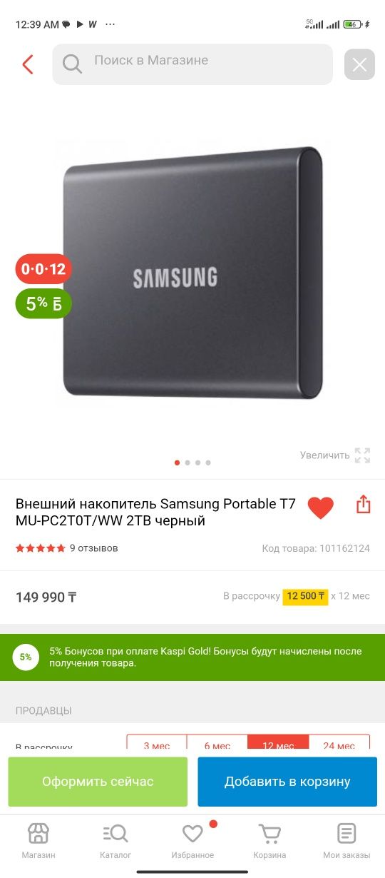 Внешний жесткий диск Samsung 2TB T7 Portable SSD