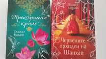 Две книги, като нови