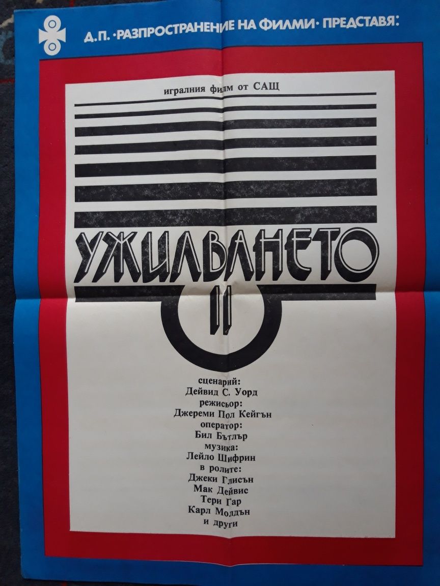 стари български кино плакати афиш