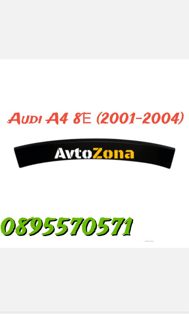 Спойлер за задното стъкло Audi A4 8Е (2001-2004)