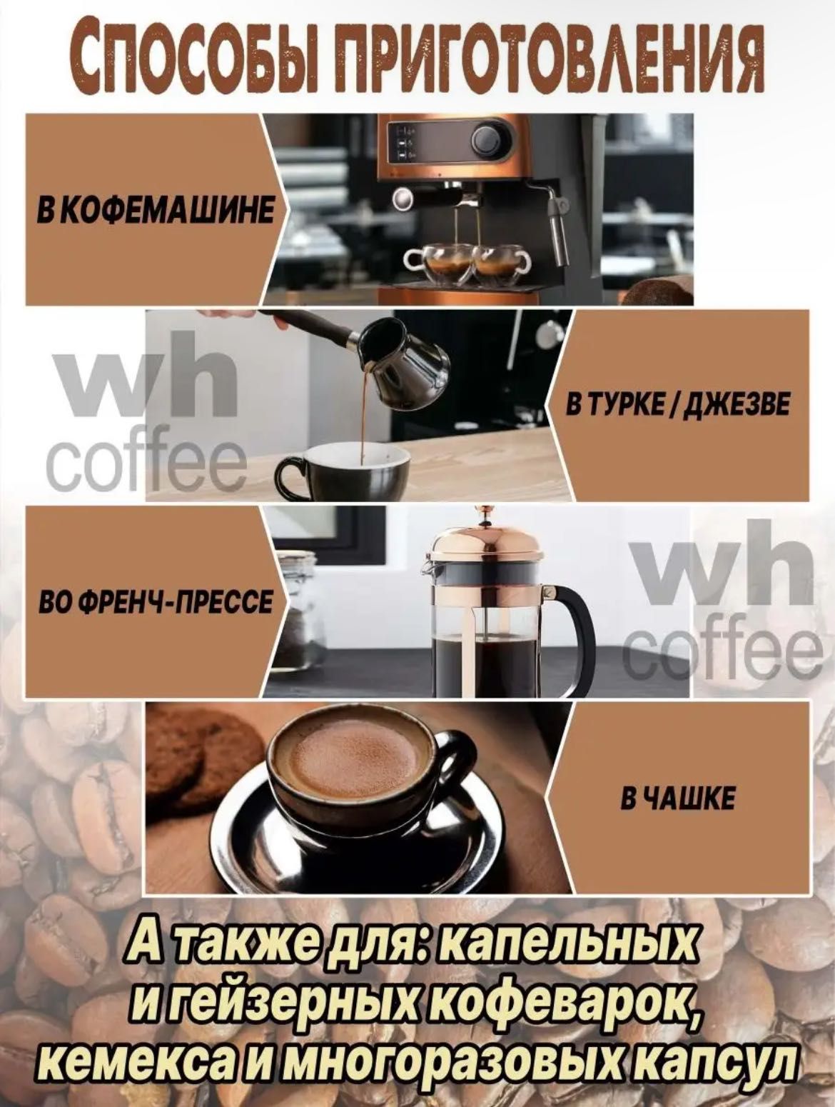 wh coffee ›
Вкусный кофе молотый Бейлис
250г для капучино и эспрессо