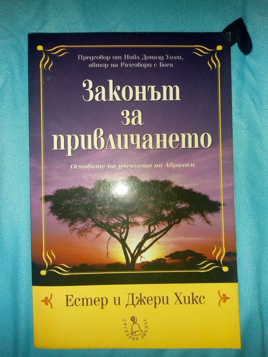 Джоузеф Мърфи,Робин Шарма,Г.Малахов,Паулу Коелю, Омраам Айванов и др.