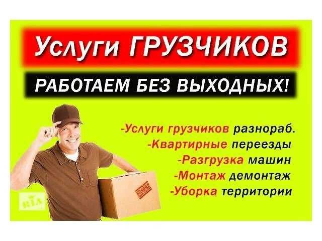 Грузоперевозки и грузчики по городу Алматы  круглосуточно  7/24