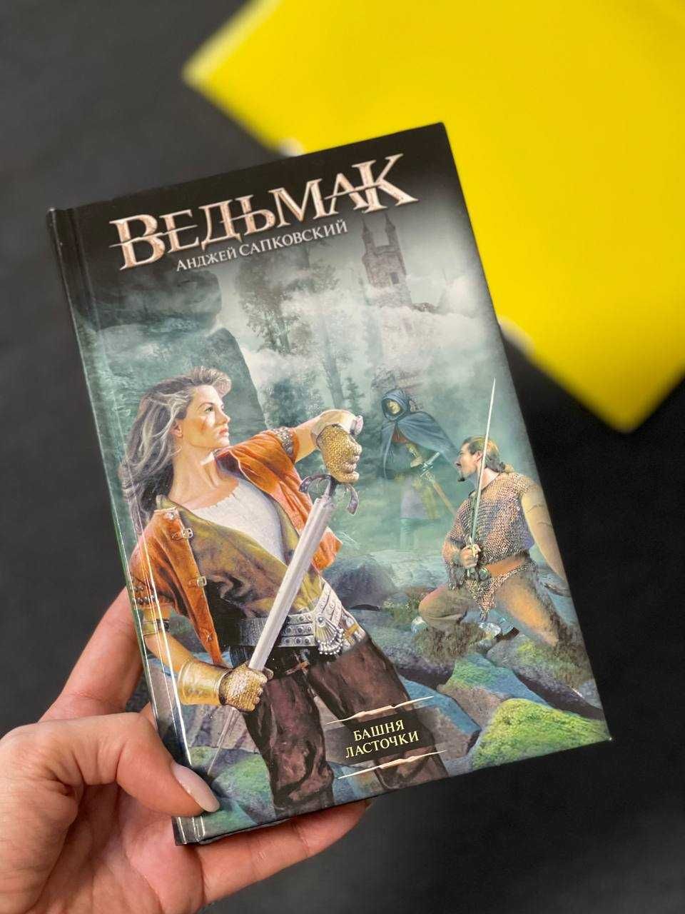 Нови книги "Ведьмак"