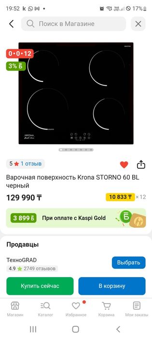 Электрическая варочная поверхность