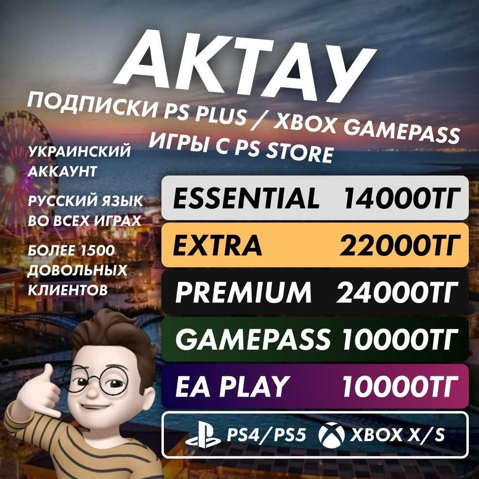PS PLUS PS4PS5 установка игр(fifa24,gta,mk1, last of us,assassin итд)