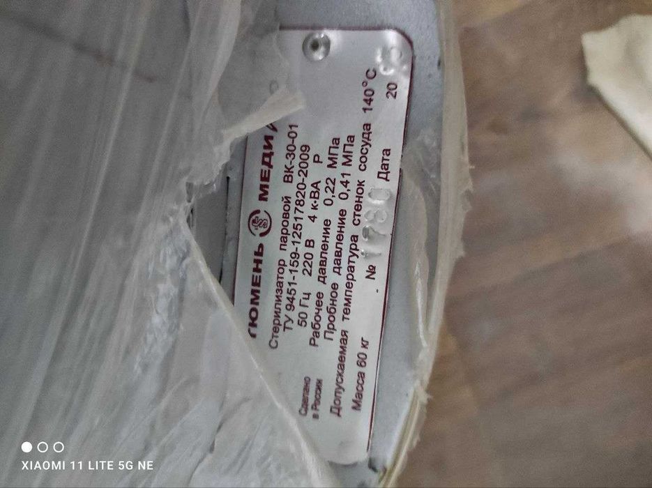 Стерилизатор паровой вертикальный 30 л ВК-30-01