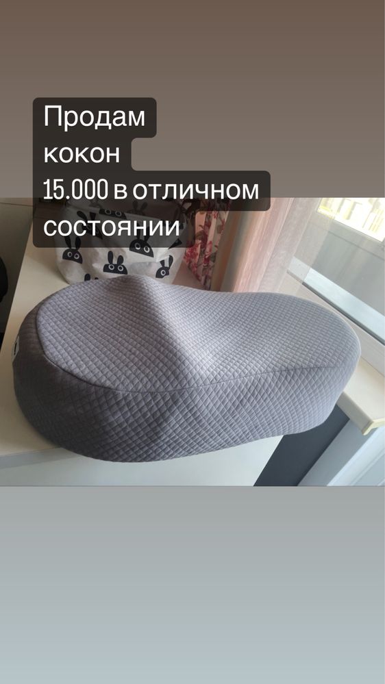 Кокон для новорожденного